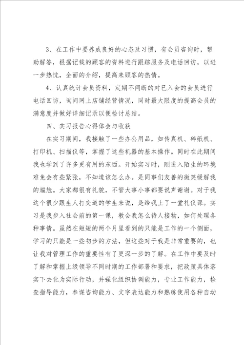 学生的实习报告范文集合7篇