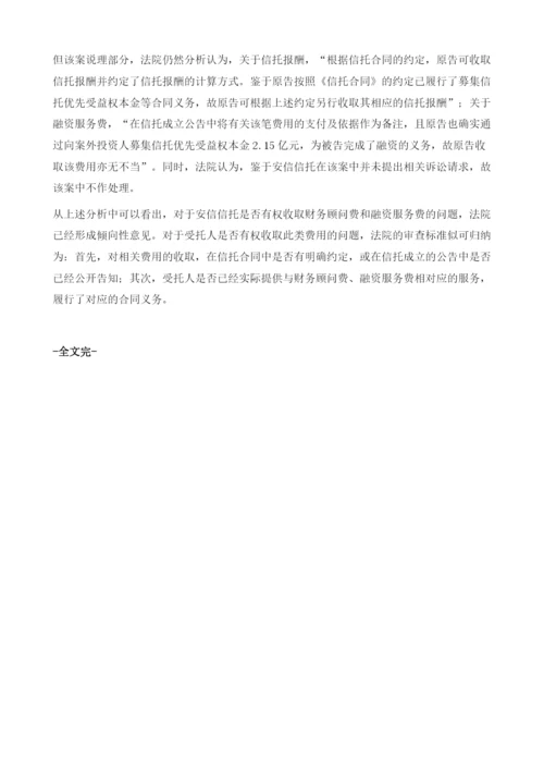 浅析安信信托与昆山纯高营业信托纠纷案.docx