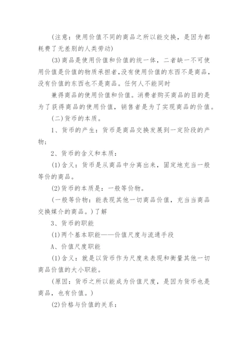 高一政治必修一知识点.docx