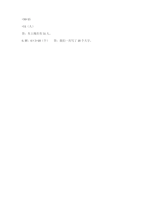 小学二年级上册数学期中测试卷【各地真题】.docx
