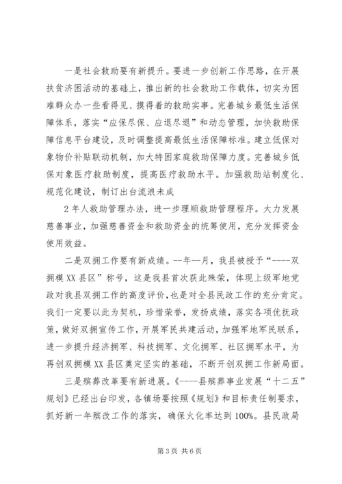 区长在全区民政工作会议上的讲话 (4).docx