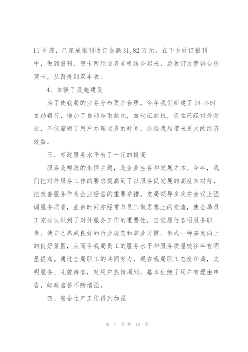 邮政营业员年度工作总结5篇.docx