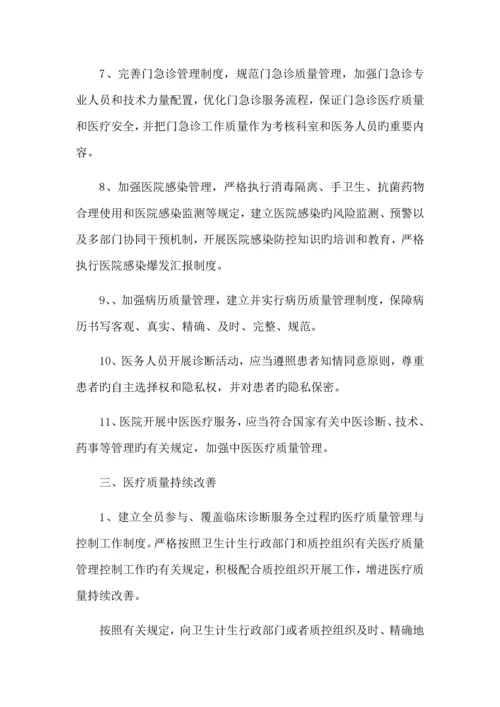 医疗质量与医疗安全管理制度汇编.docx