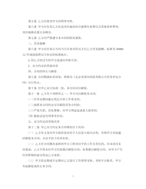 2023年软件服务外包合同范本.docx