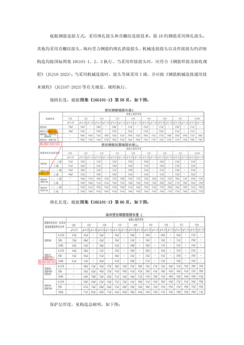 基础底板钢筋绑扎技术交底.docx