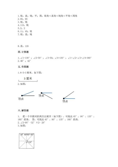 北京版四年级上册数学第四单元 线与角 测试卷附完整答案【精品】.docx