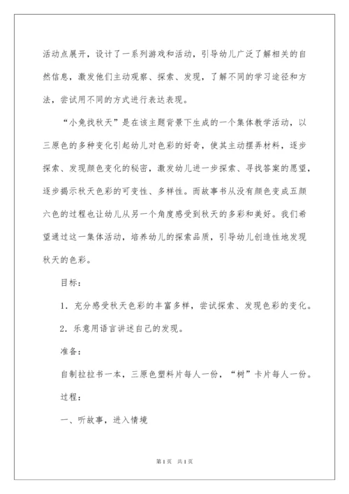 2022幼儿园中班秋天主题活动教案.docx