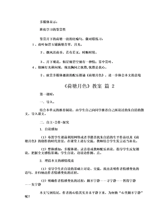 《荷塘月色》教案