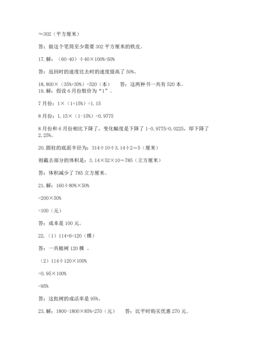 六年级小升初数学应用题50道附答案（考试直接用）.docx