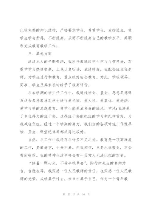 教师个人2021工作述职报告【5篇】.docx