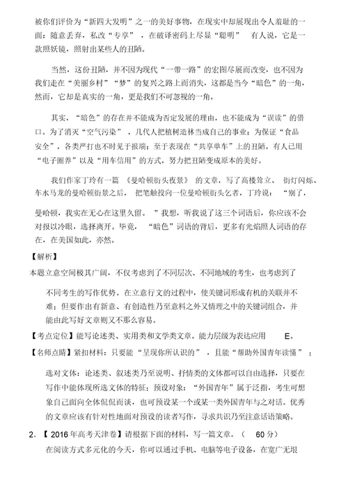【2019最新】精选高考语文三轮冲刺专题19写作之议论文讲含解析