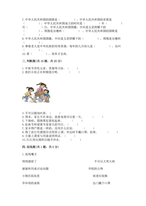 部编版二年级上册道德与法治 期末测试卷附完整答案【全国通用】.docx