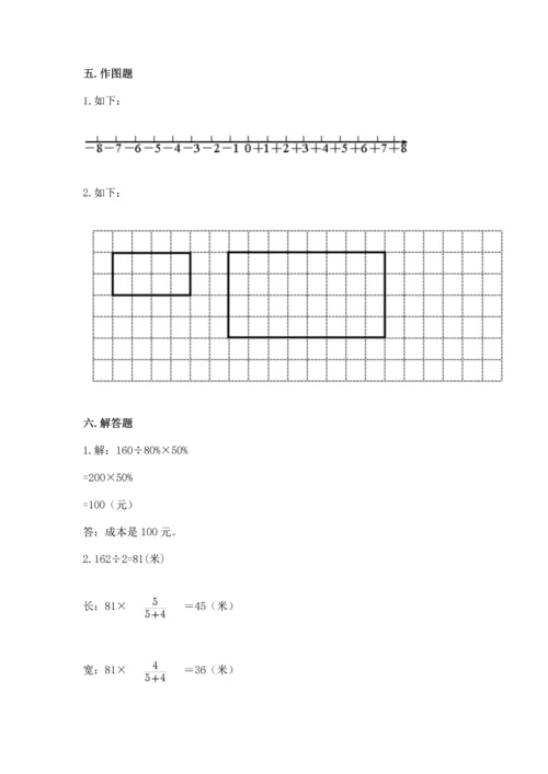 六年级下册数学 期末测试卷及参考答案【最新】.docx