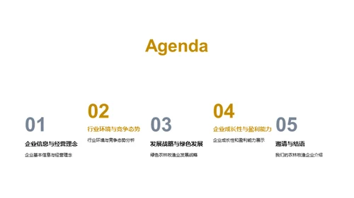 绿色转型的农牧企业