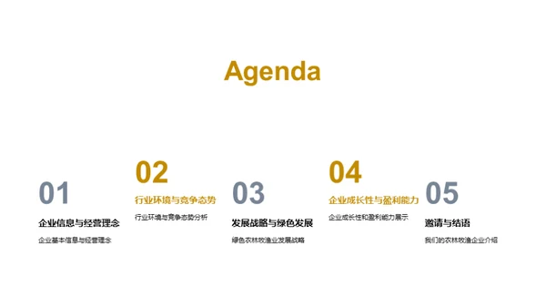 绿色转型的农牧企业