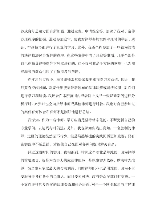 律师事务所的实习心得体会