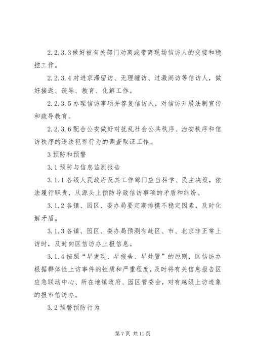 群体上访应急方案.docx