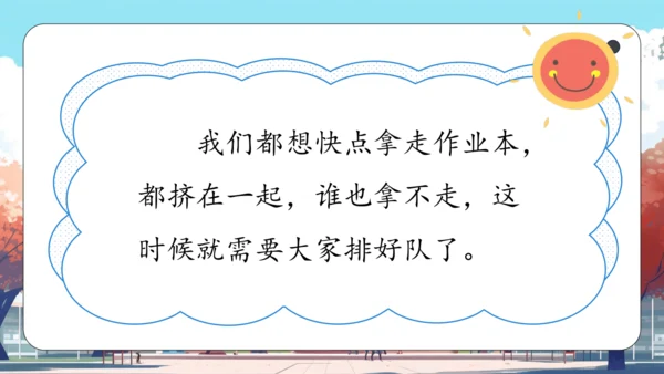 第16课《 大家排好队》课件