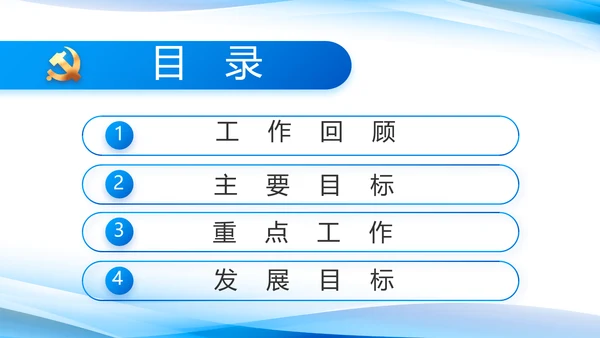 党建党支部年终工作总结汇报PPT党课