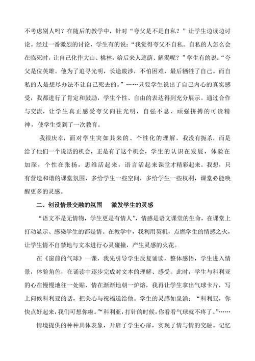 让课堂成为放飞灵感的舞台