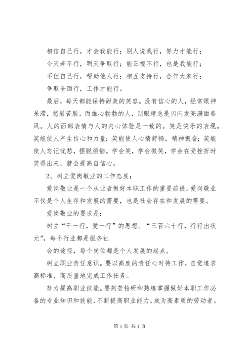 怎样做好自己的本职工作 (2).docx