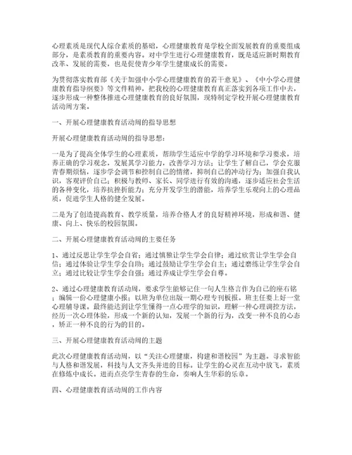 听小学健康心理课心得体会优质篇