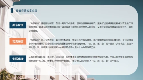 民宿招商方案项目介绍通用PPT课件模板
