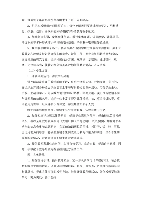 英语教研组工作计划(汇编15篇).docx