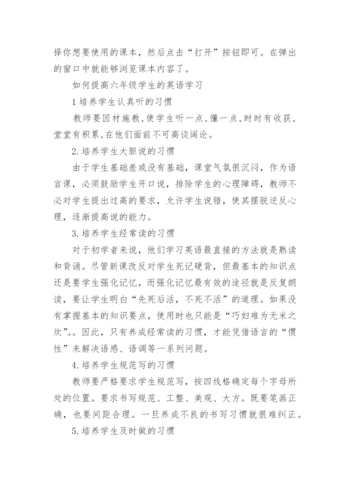 人教版PEP小学英语六年级上册电子课本（三年级起点）.docx