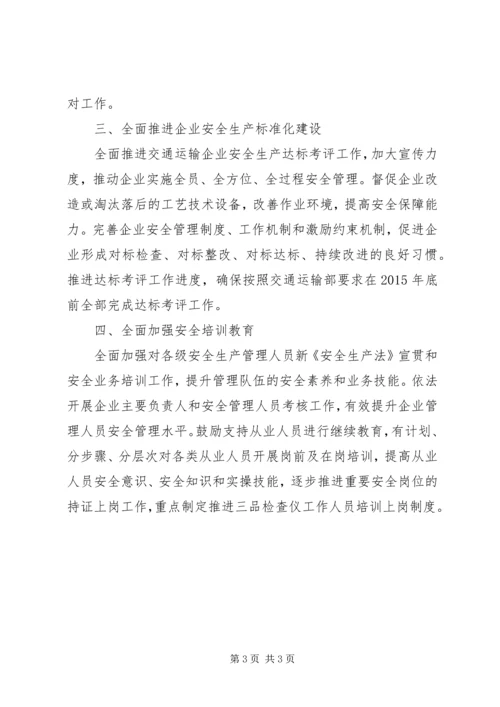 全区交通运输安全生产工作要点 (5).docx