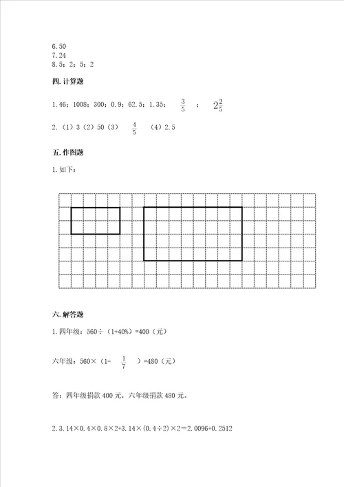 小学六年级下册数学期末卷附参考答案模拟题