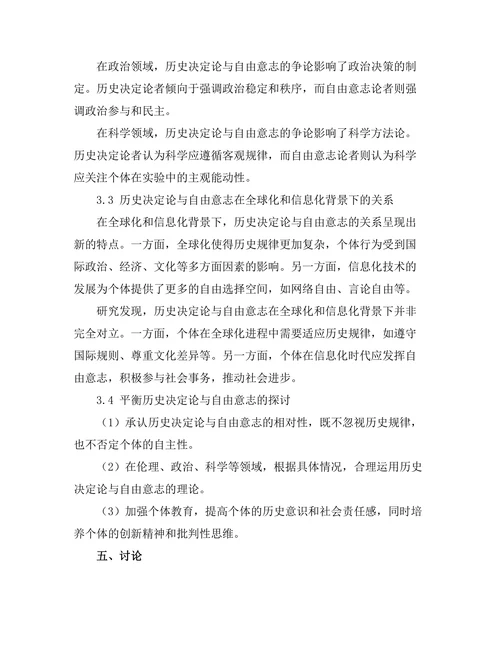历史的哲学：历史决定论与自由意志