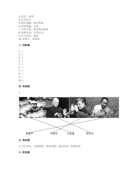 部编版五年级下册道德与法治期末测试卷（全优）.docx