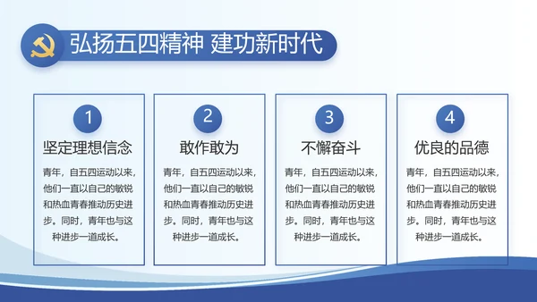 蓝色大气党建党支部述职报告动态PPT