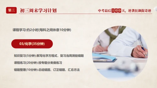 初三中考冲刺家长会百日誓师通用PPT模板