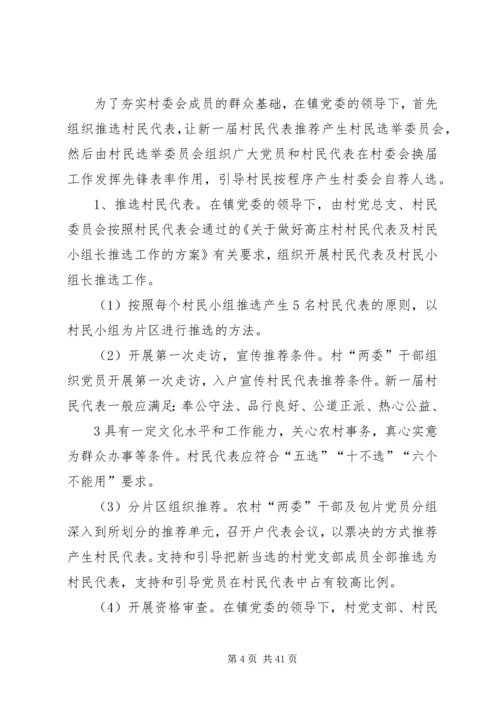 高庄村换届实施方案.docx