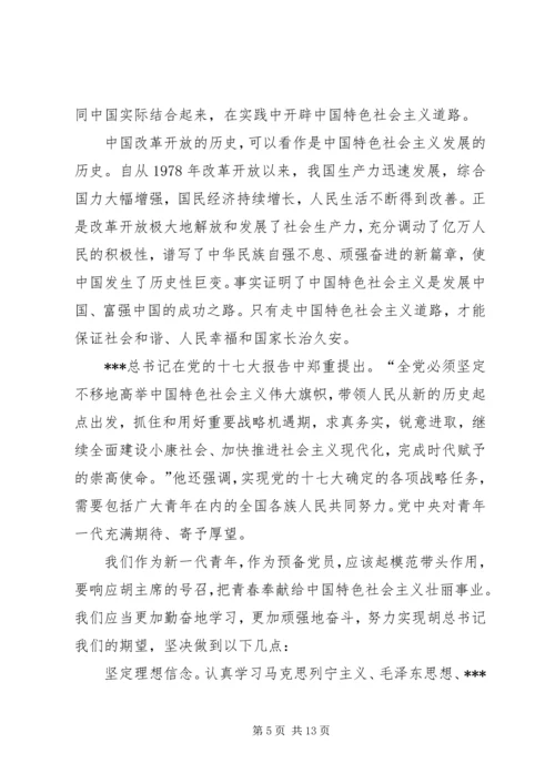 多个思想汇报转正申请.docx