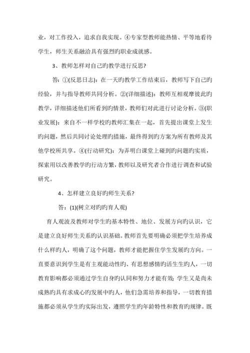 2023年拉萨市教师职称考试——教育学.docx