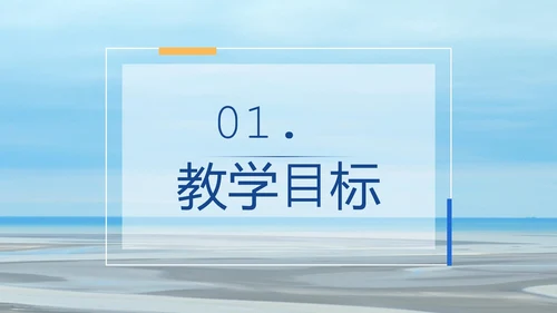 蓝色清新海洋教学ppt模板