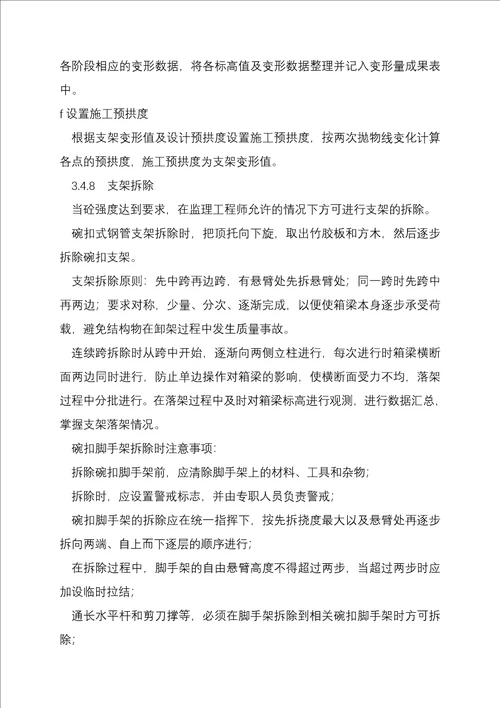 混凝土箱梁梁部施工方案66页