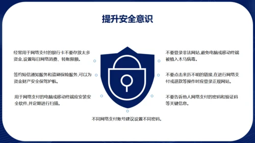 网络安全宣传通用PPT模板