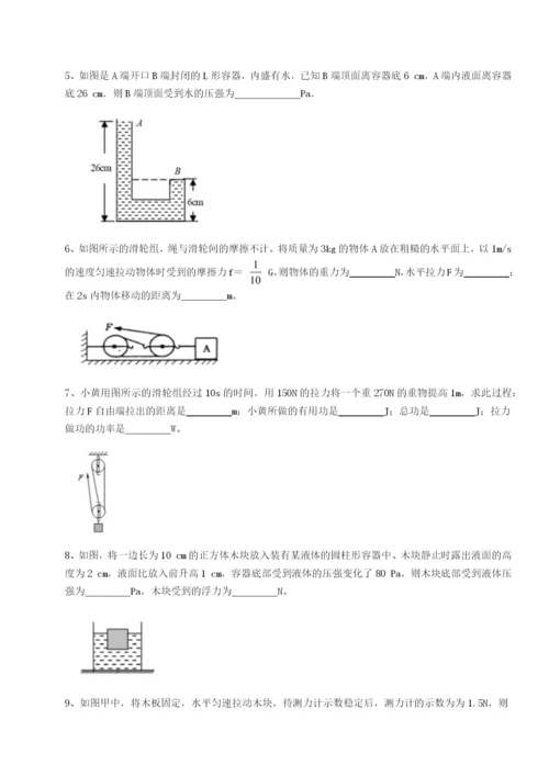 小卷练透西安交通大学附属中学分校物理八年级下册期末考试专题测评试卷（含答案详解）.docx