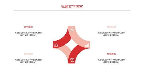 慈善爱心公益奉献爱心PPT模板
