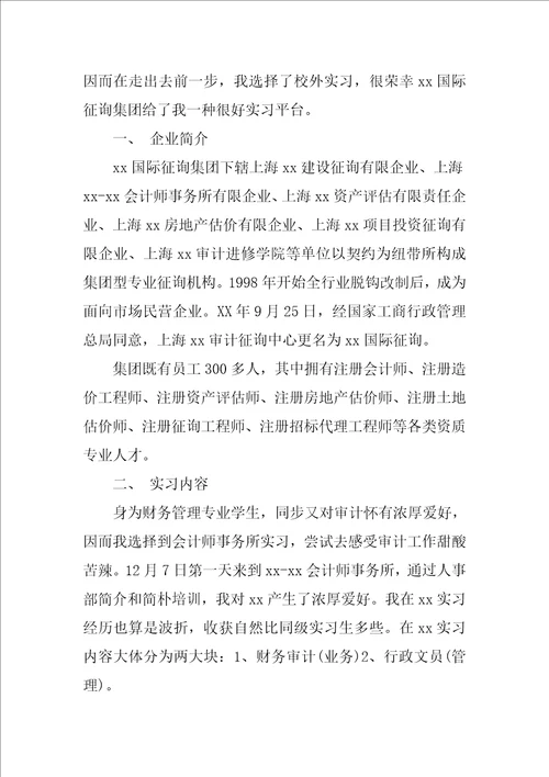 事务所毕业实习报告