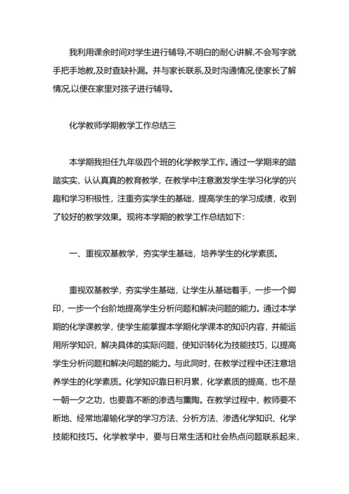 化学教师学期教学工作总结.docx