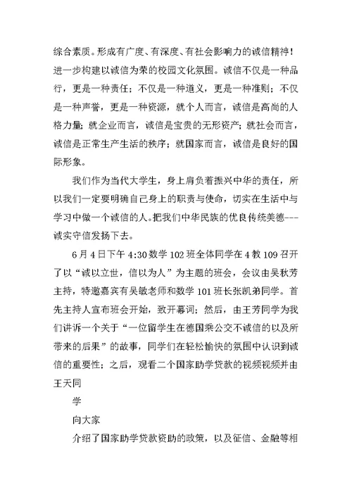 诚实守信,大学,班会总结