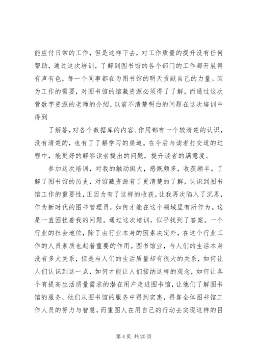 图书馆管理的培训心得 (2).docx