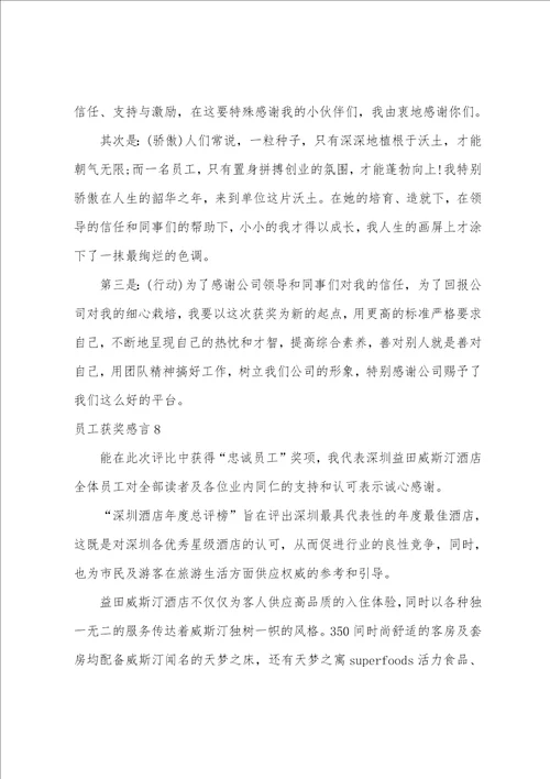 员工获奖感言