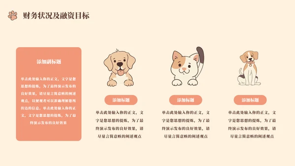 猫舍宠物店商业计划书模板