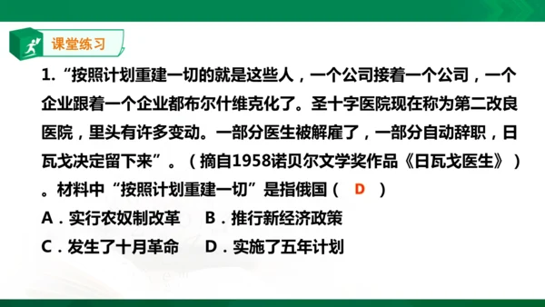 第四课第一框第一次国共合作与北伐战争（课件）